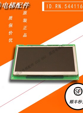 电梯配件JVE-M2 ID.RN.54411610/54411608/54411609/54411611原装