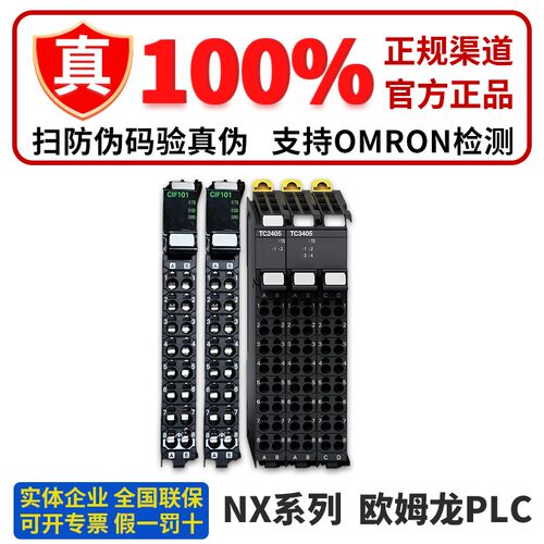 OMRONPLC通讯模块 NX-AUX01 AUX02 NX-CIF101 CIF105 NX-CIF210