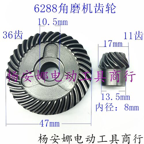 适用得德伟100角磨机齿轮得德伟DW6288/810/803角磨机齿轮配件