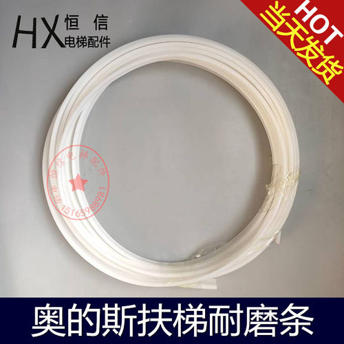 西子奥的斯OTIS星玛扶梯扶手带导轨耐磨条胶条GAA50AHA1导轨宽27