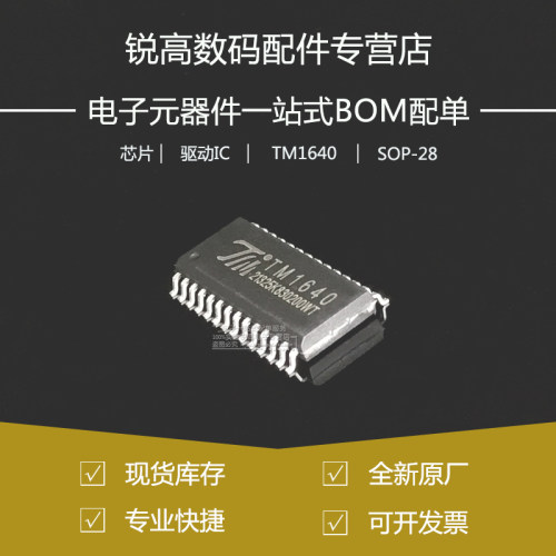 全新原厂 TM1640 贴片SOP-28 1640 LED驱动器IC 数码管驱动芯片IC