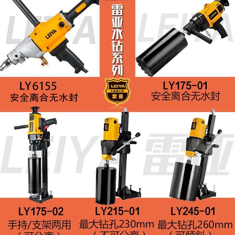 雷亚水钻机6155手持水电钻打孔175/215/245/6265/6305两用钻孔机