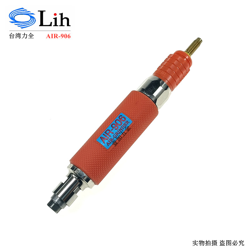 模具镜面抛光钳工修模台湾力全AIR-906气动刻磨机3-6mm风动打磨机