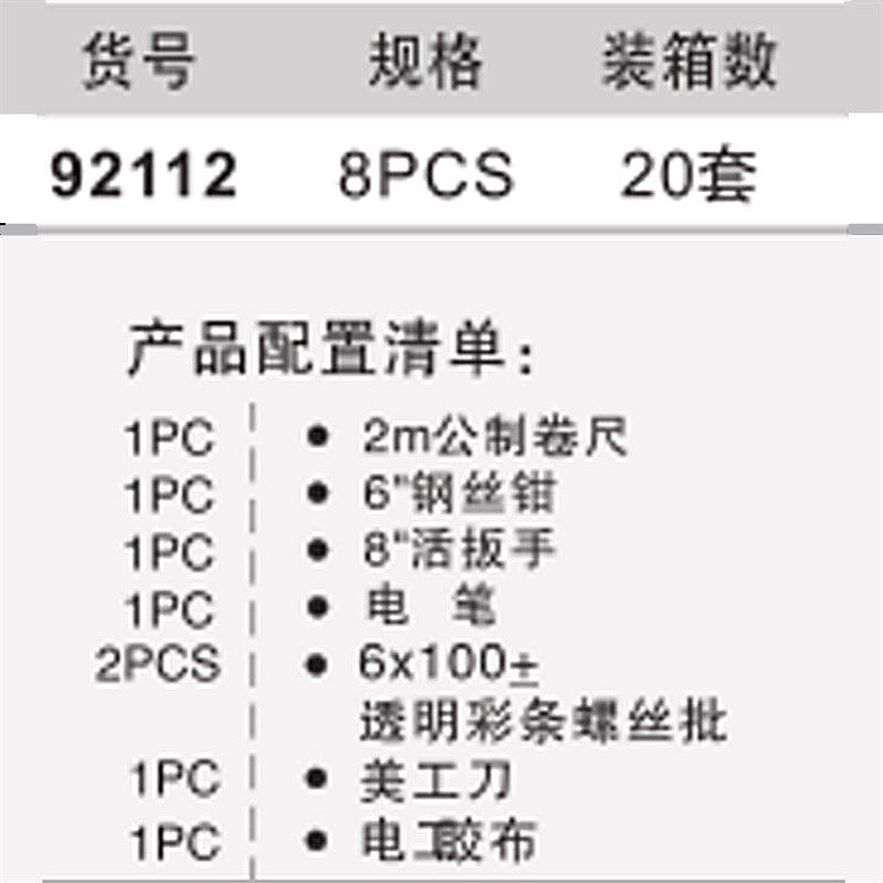 鹰之印8件双色盒多用工具组套家庭常用工具套装家用维修工具组套