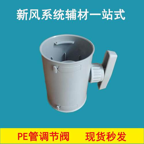 新风系统配件 pe管手动调节风阀 pe专用管道风量阀阀门PE专用配件