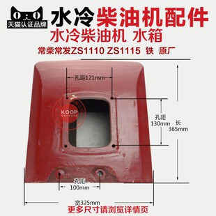常州水冷柴油机配件 原厂 铁 水箱ZS1110 ZS1115 1110E 20 22马力
