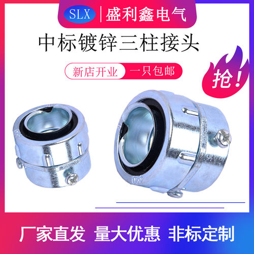 包塑金属软管接头 三柱卡套顶丝式金属穿线波纹管蛇皮管接头DKJ