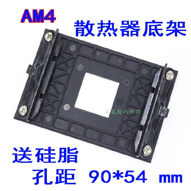 AM4支架B350 X370 A320主板散热器风扇底架子塑料背板AMD锐龙扣具