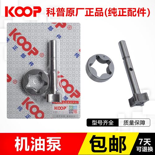 KOOP风冷柴油机机油泵170F173F 178F186FA 188F 发电机微耕机配件