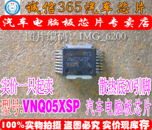 VNQ05XSP 诚信专营 全新 汽车电脑板常用易损芯片 可直拍