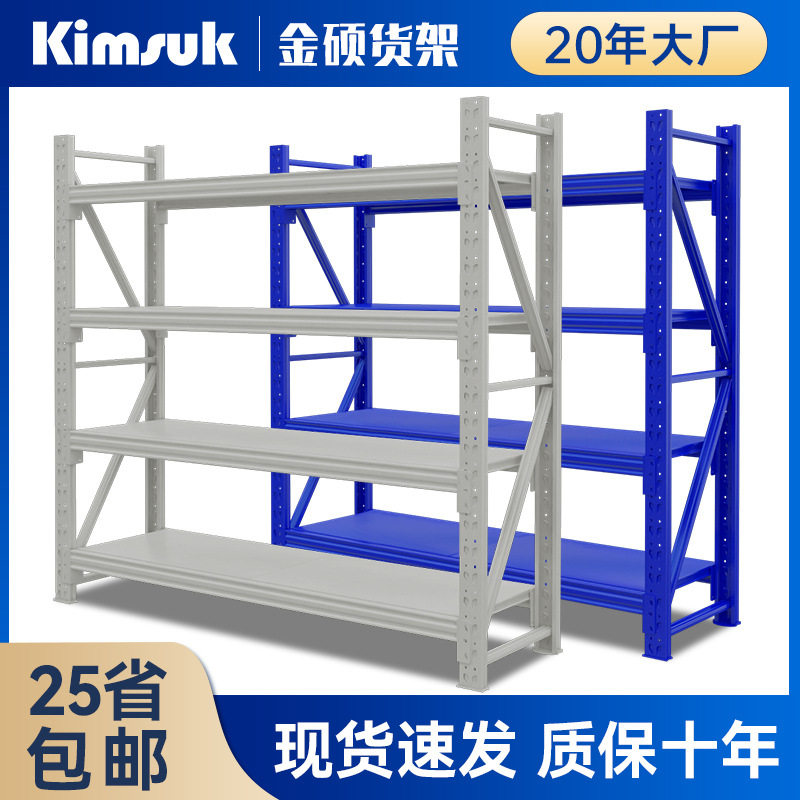 金硕200KG仓储货架灰白组合