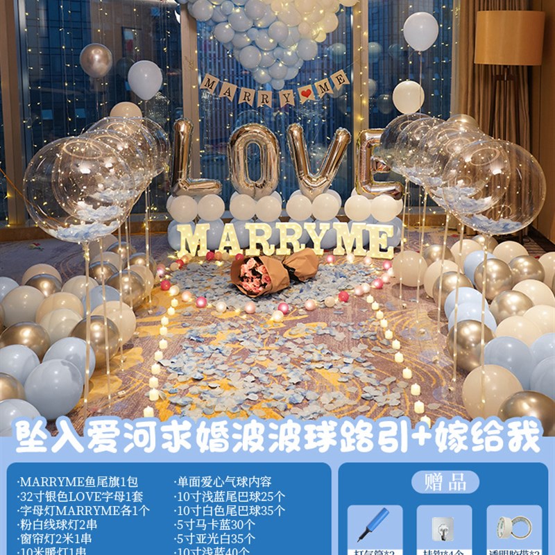网红求婚气球道具浪漫惊喜场景布置用品表白纪念日装饰七夕情人节