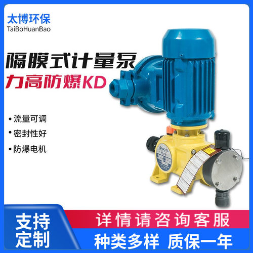 力高防爆机械隔膜计量泵KD系列