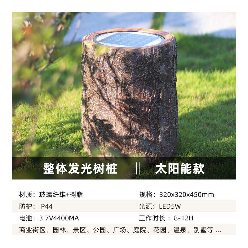 太阳能仿真树桩灯网红户外防水公园草坪装饰灯庭院景观发光木桩灯