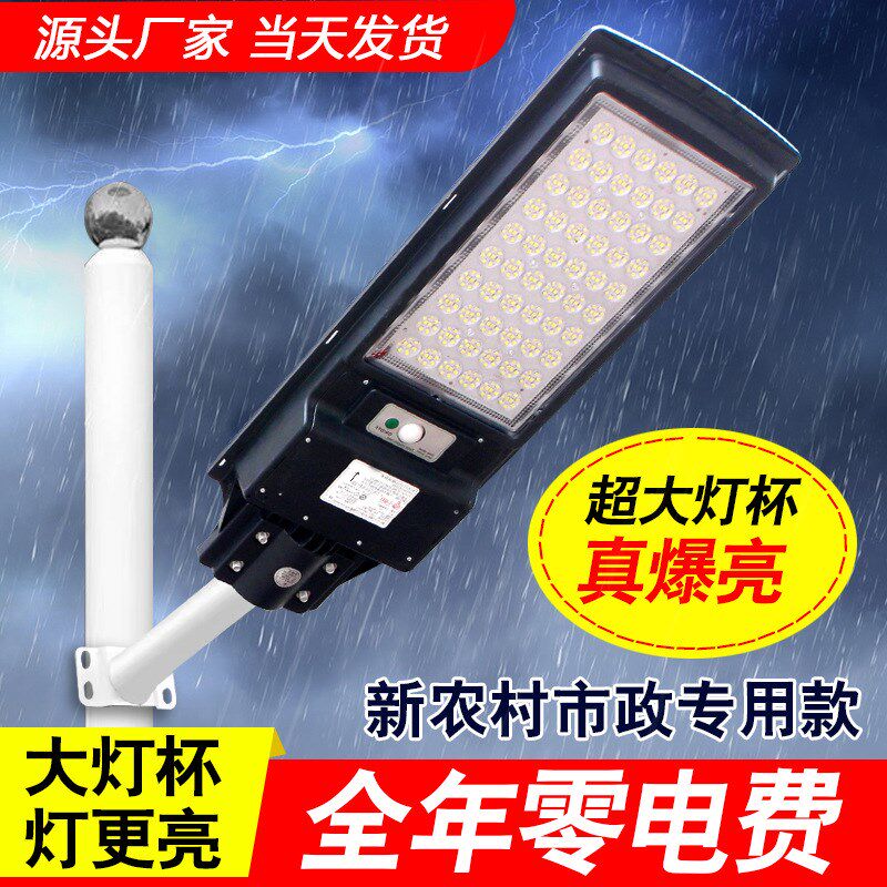 太阳能灯家用庭院户外门灯农村防水道路灯led雷达感应超亮遥控灯