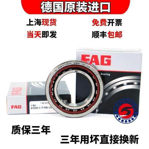 高速 进口FAG轴承 B7012 7013 7014 7015 7016 7017 C/E-T-P4S-UL