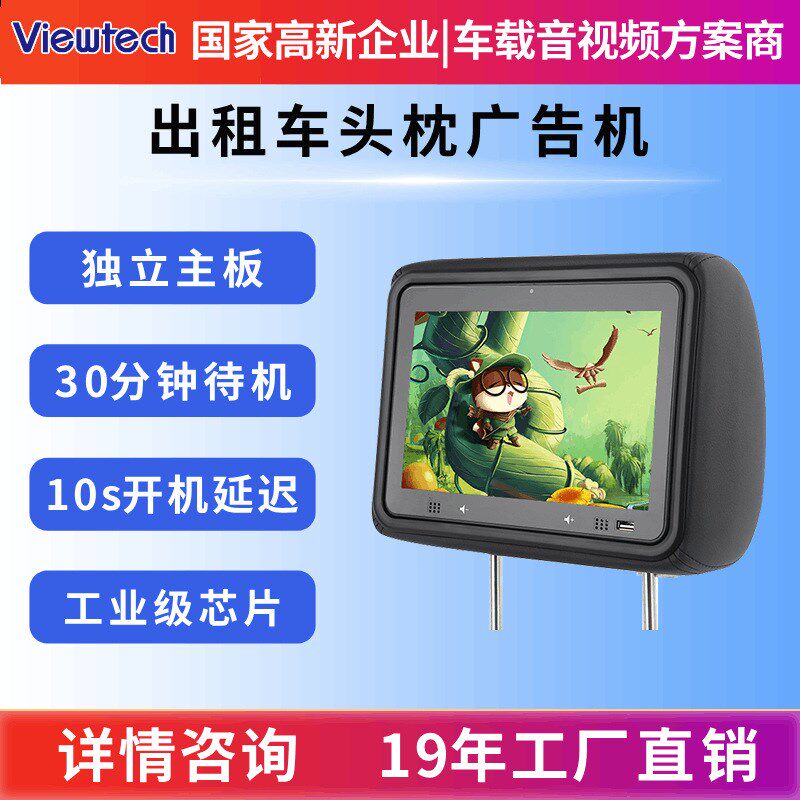 10.1寸汽车座椅头枕出租车广告机跨境安卓2+16网约车广告机显示屏