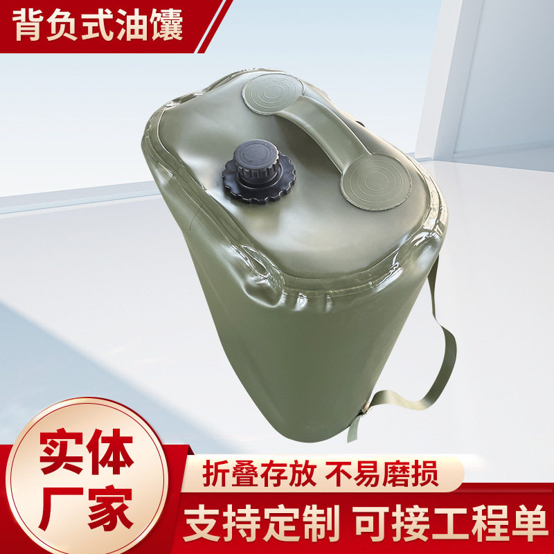 户外便携背负式油囊车载小型柴油汽油存油储油罐野外运输应急油桶
