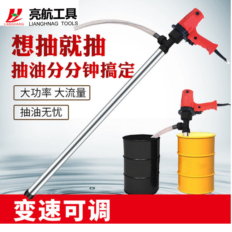 亮航750W电动大功率插桶抽油泵