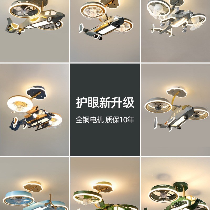 【跨境】儿童房风扇灯男孩卧室飞机灯阿凡达造型创意直升机儿童灯