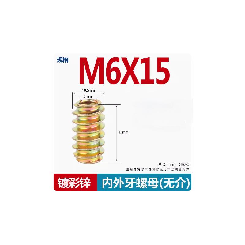 实木五金配件家具铁内外牙内六角直通型不带介盲孔螺母橱柜
