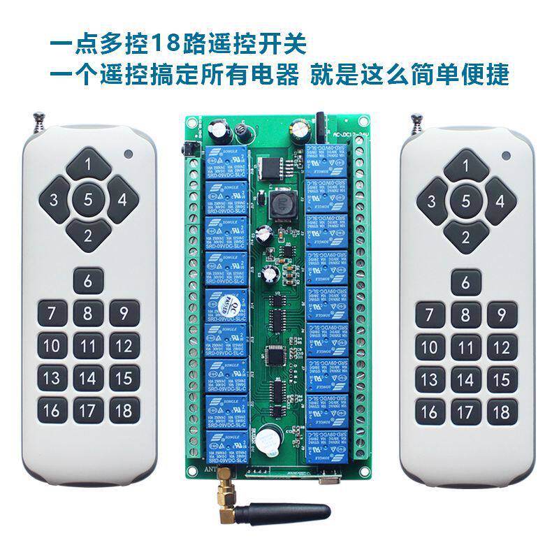 18路智能学习型无线遥控接收板