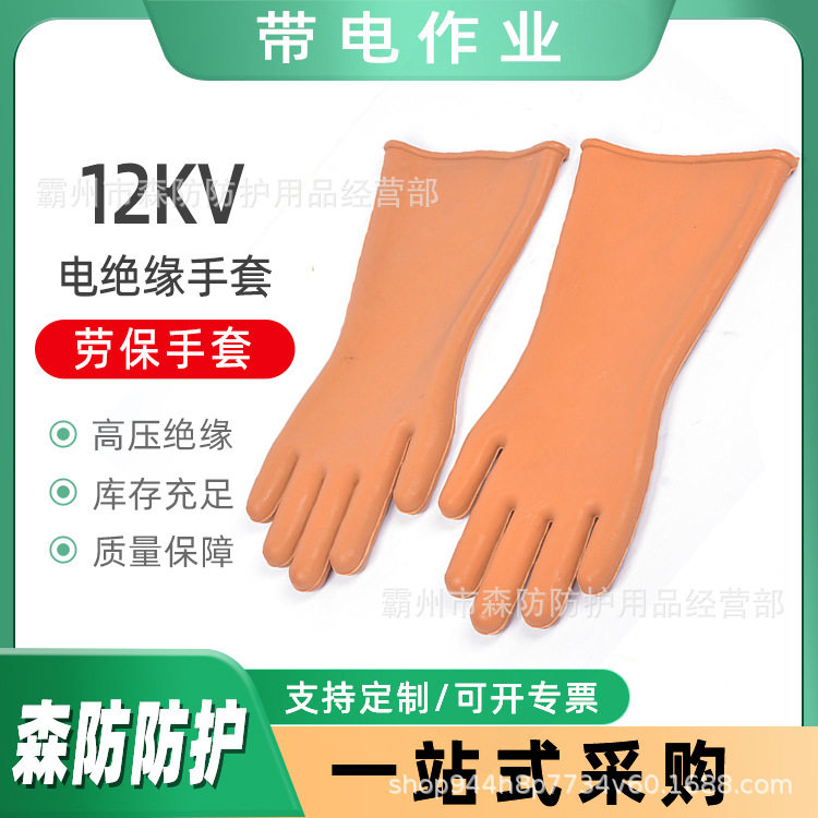 带电作业专用橡胶绝缘手套高压12KV电绝缘手套劳保耐磨防护手套