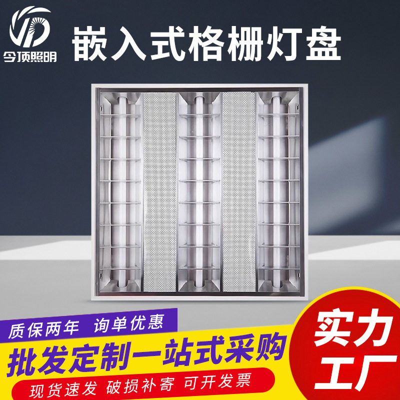 工厂批发T5格栅灯盘办公室车间600*600LED防爆灯嵌入式平板灯