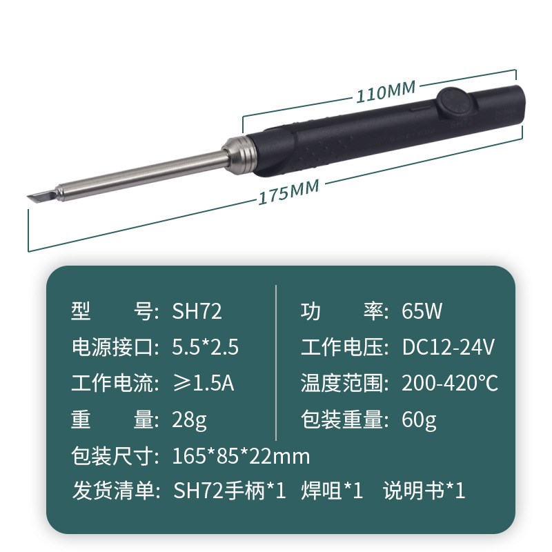 SH72迷你便携式电烙铁65W恒温可调烙铁220-400度焊台焊接维修工具