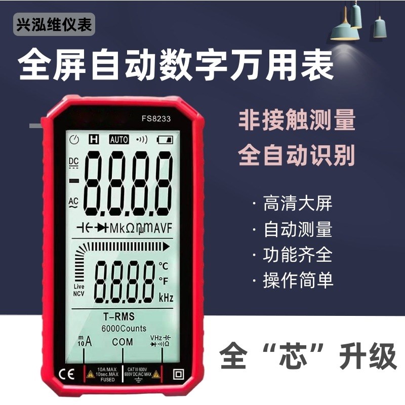 【10件起批】全屏智能万用表大屏自动高精度多功能9205 830万用表