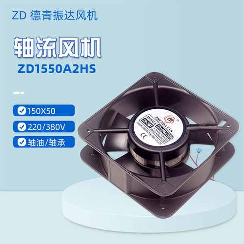 振达风机 方型 轴油ZD1550A2HS 另还有 380 与轴承型