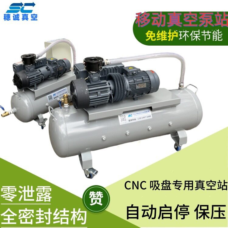 移动式真空泵SCXT-100 CNC 吸盘 旋片式真空泵机组 自动保压 穗诚