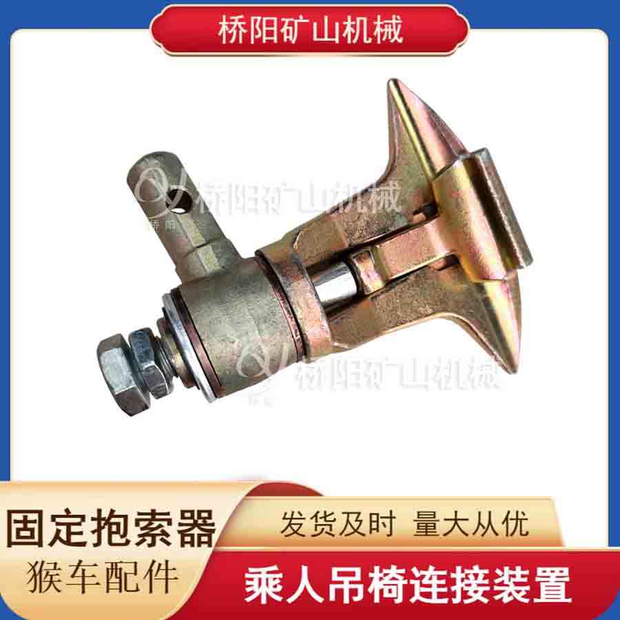 桥阳G-I型连杆固定抱索器