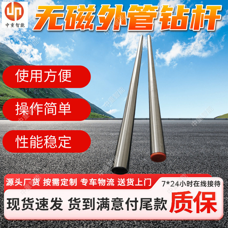 现货出售无磁外管钻杆 西安钻机配件钻杆 不锈钢圆管通缆钻杆