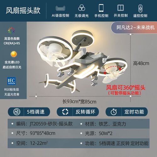 【跨境】儿童房风扇灯男孩卧室吸顶灯创意风扇战斗机模型飞机灯