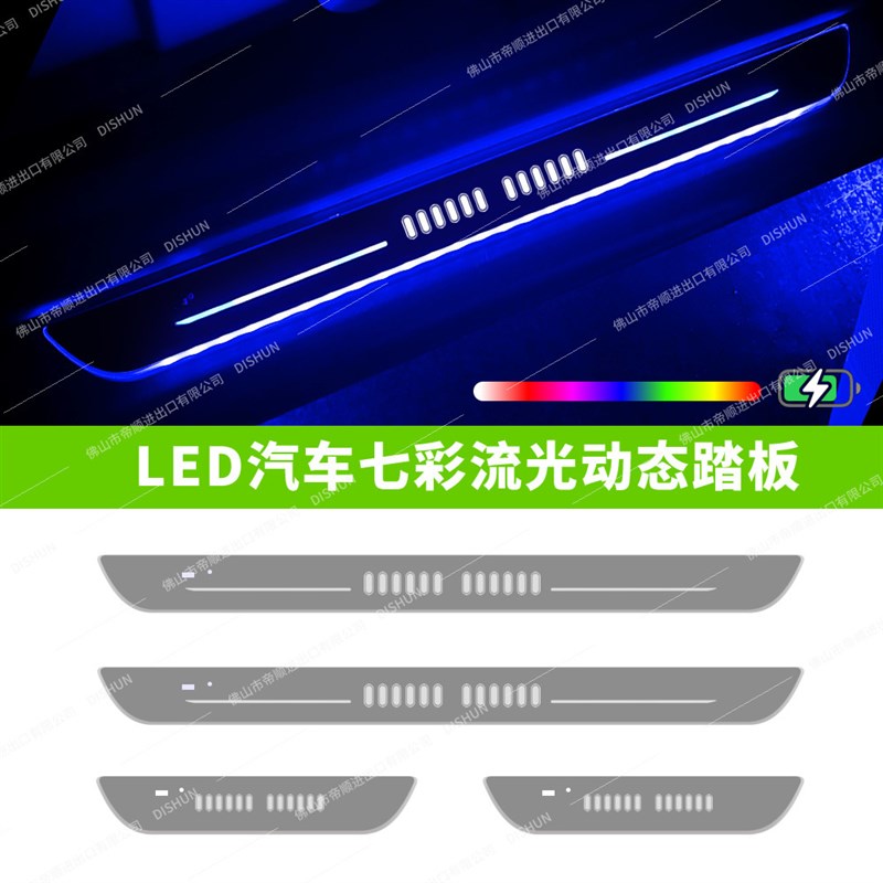 LED汽车流光呼吸幻彩踏板七彩光感发光迎宾氛围灯 充电款内饰改装