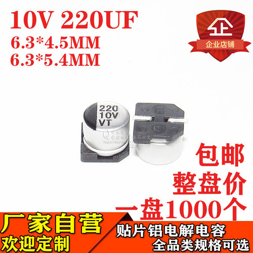 贴片铝电解电容220uF10V