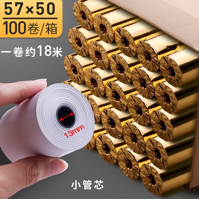 100卷热敏纸收银纸打印机57x50整箱超市小票纸58mm餐厅票据电脑美