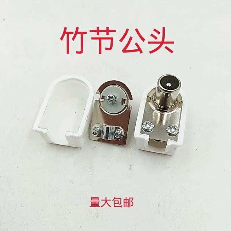 有线电视TV用户直插接头 弯式接线RF公头 闭路电视竹节插头连接器