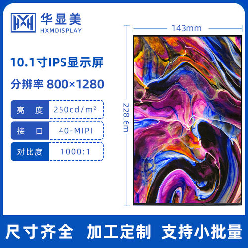 10.1寸IPS屏800*1280高清