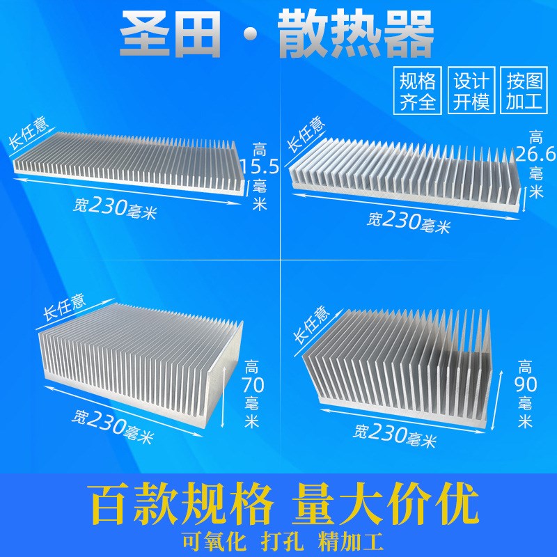 散热片铝型材散热器大功率高密齿功放宽230*高70打孔铝合金散热板