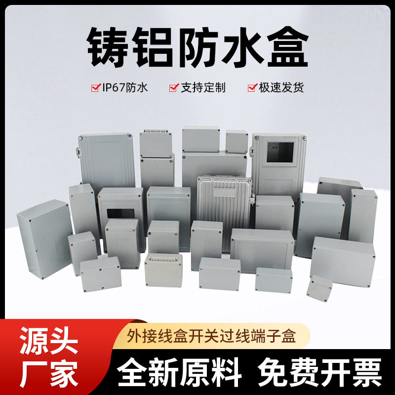 0605-1长河壳体 工厂直销-仪表壳体 铝合金防水盒 铝压铸防水盒