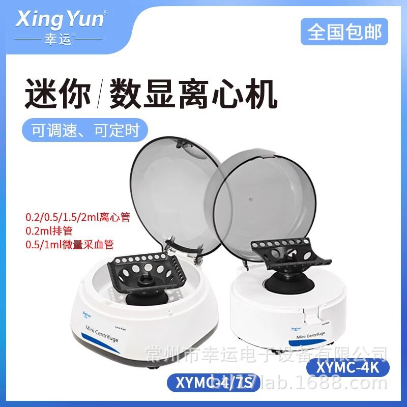幸运离心机实验室小型迷你数显高速CGF血清变速低速台式分离机PRP图片