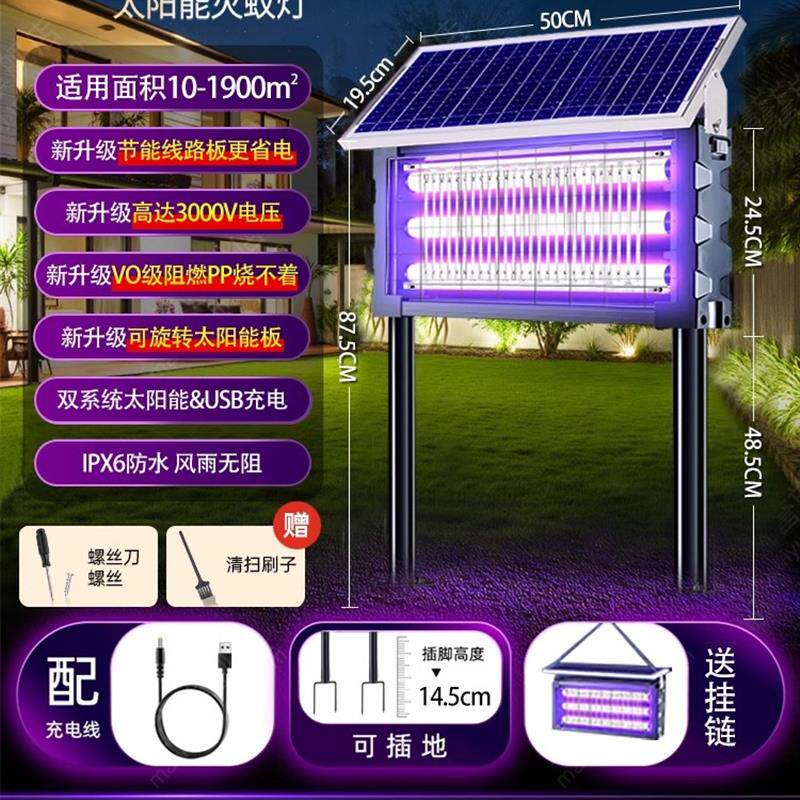 跨境太阳能灭蚊灯 民宿家用养殖场庭院户外防水插电式灭蝇灯