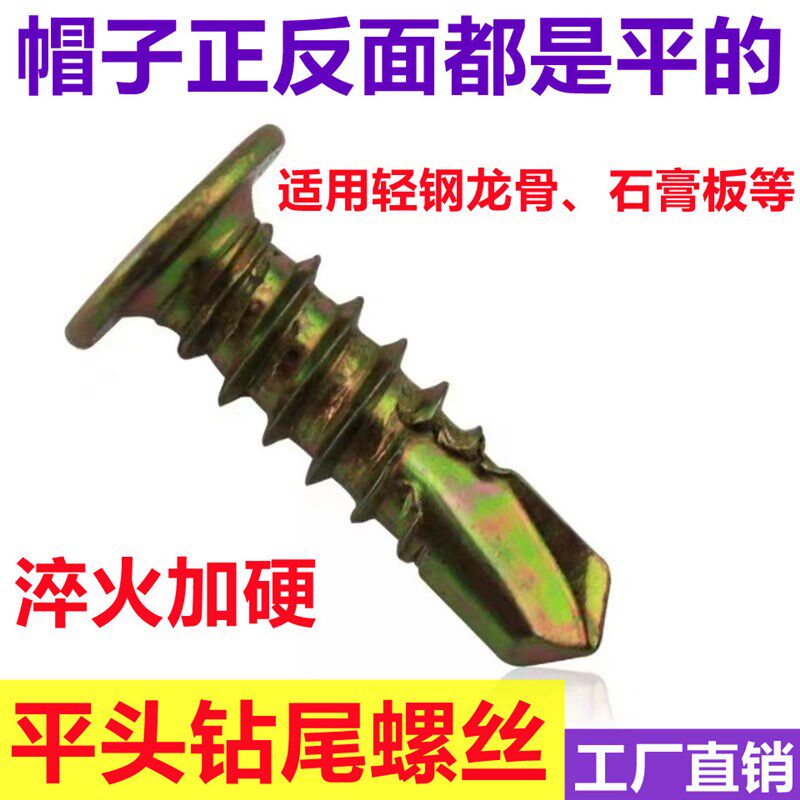 厂价平顶头钻尾螺丝钉 轻钢龙骨石膏板燕尾自攻自钻M4.8*16