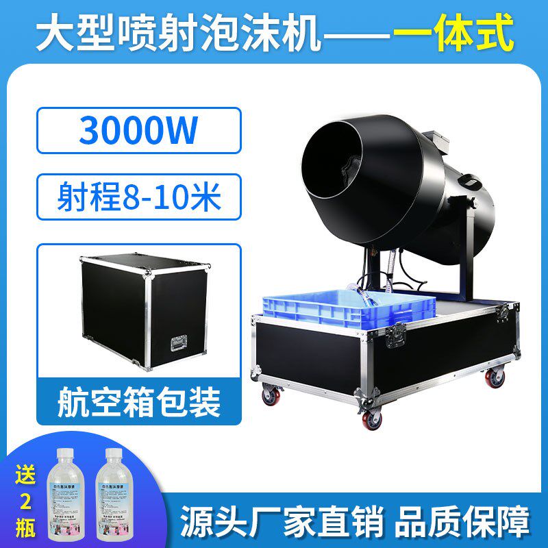 大型泡沫机户外摇头喷射式幼儿园泡沫派对舞台水上乐园专用泡沫粉