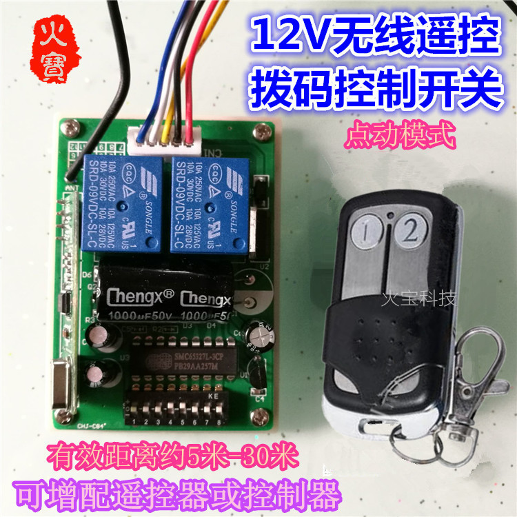 防误按滑盖金属无线遥控接收板
