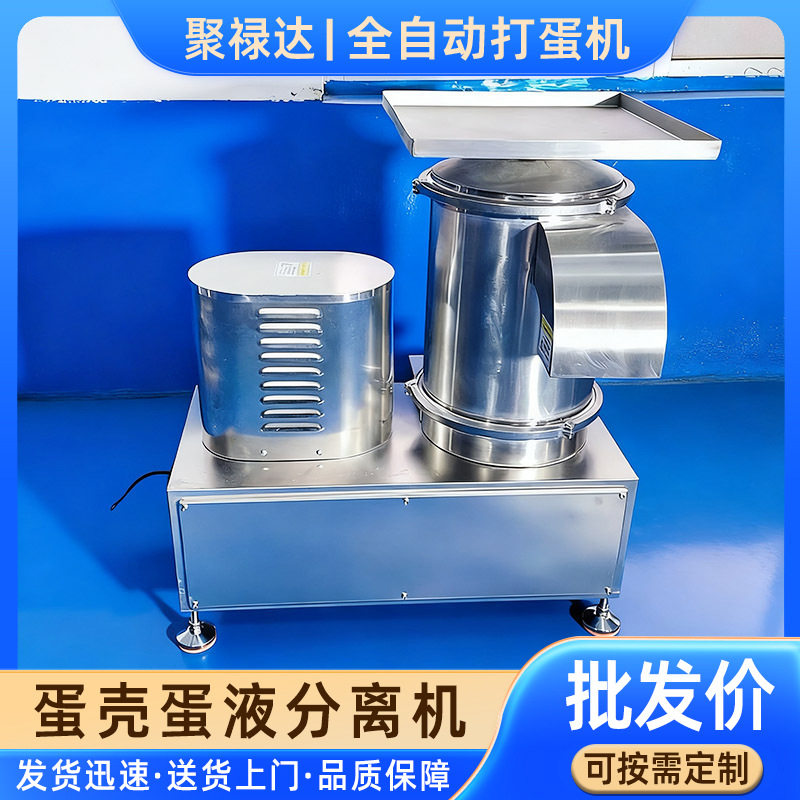 商用小型全自动蛋黄蛋清分离器