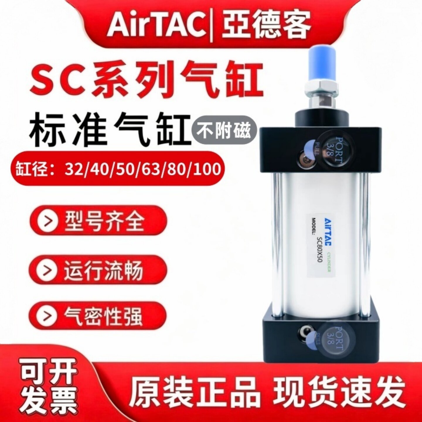 原装正品亚德客SC系列标准气缸图片
