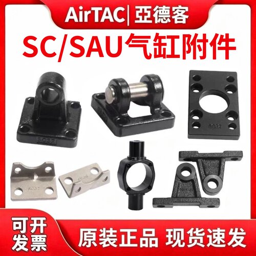 亚德客SCSAU气缸附件